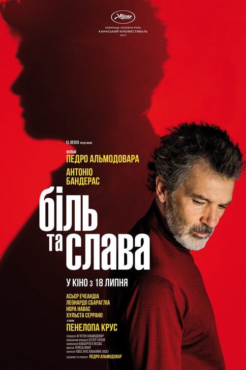 Дивитися фільм Біль та слава 2019 онлайн