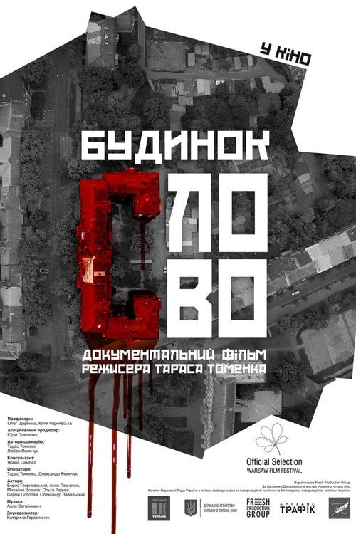 Дивитися фільм Будинок «Слово» 2017 онлайн