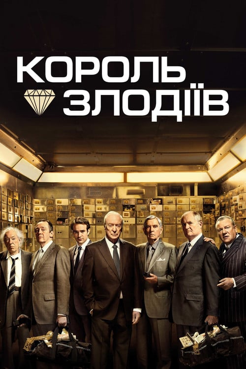 Дивитися фільм Король злодіїв 2018 онлайн