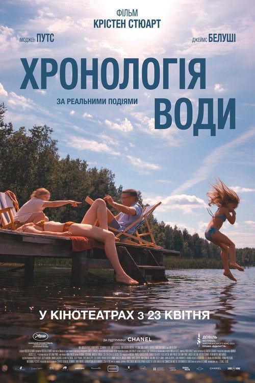 Дивитися фільм Хронологія води 2025 онлайн