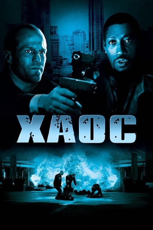 Дивитися фільм Хаос 2005 онлайн