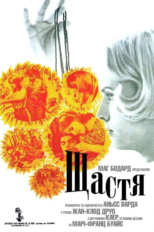 Дивитися фільм Щастя 1965 онлайн