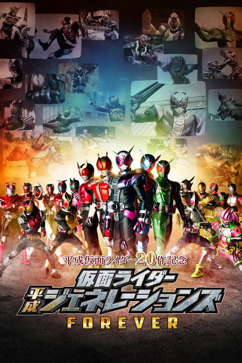 Дивитися фільм 仮面ライダー平成ジェネレーションズFOREVER 2018 онлайн