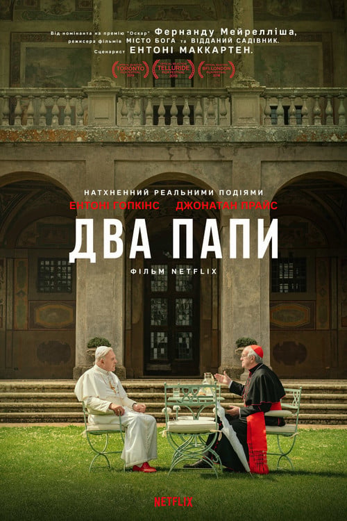 Дивитися фільм Два Папи 2019 онлайн