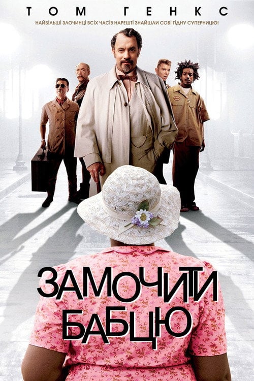 Дивитися фільм Замочити бабцю 2004 онлайн