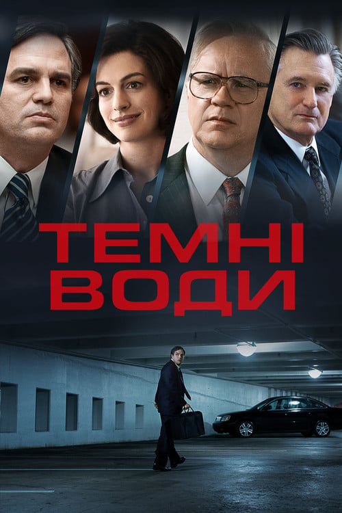 Дивитися фільм Темні води 2019 онлайн