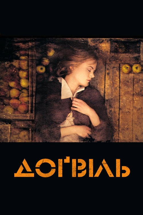 Дивитися фільм Доґвіль 2003 онлайн