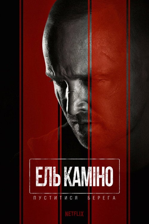 Дивитися фільм Ель Каміно: Пуститися берега 2019 онлайн