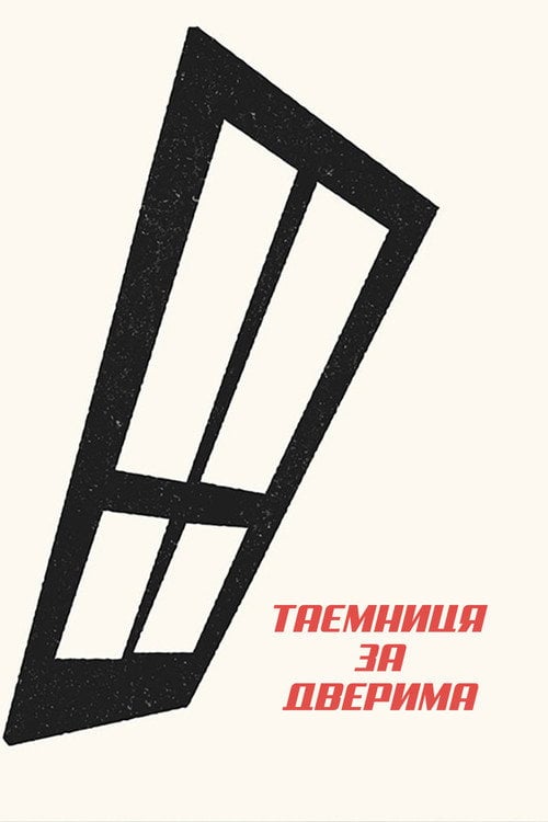 Дивитися фільм Таємниця за дверима 1947 онлайн