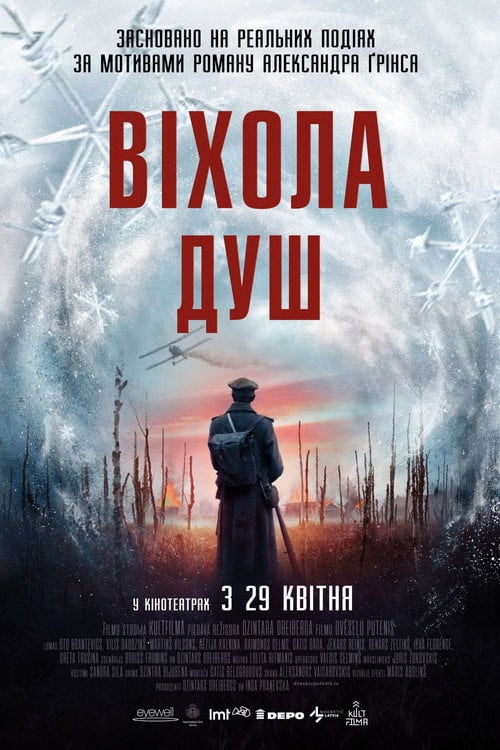 Дивитися фільм Віхола душ 2019 онлайн