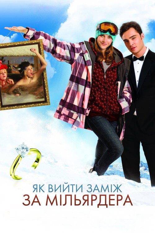 Дивитися фільм Як вийти замiж за мiльярдера 2011 онлайн