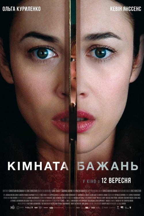 Дивитися фільм Кімната бажань 2019 онлайн
