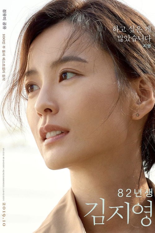 Дивитися фільм 82년생 김지영 2019 онлайн