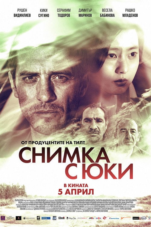 Дивитися фільм Снимка с Юки 2019 онлайн