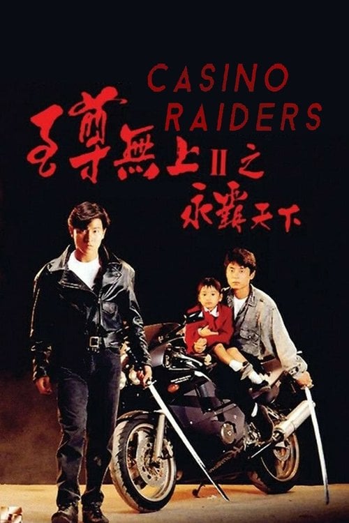 Watch 至尊無上II:永霸天下 1991 online