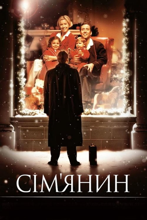 Дивитися фільм Сім’янин 2000 онлайн