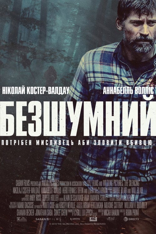 Дивитися фільм Безшумний 2020 онлайн