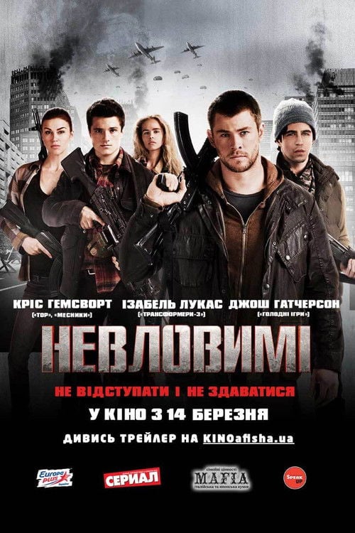 Дивитися фільм Невловимі 2012 онлайн