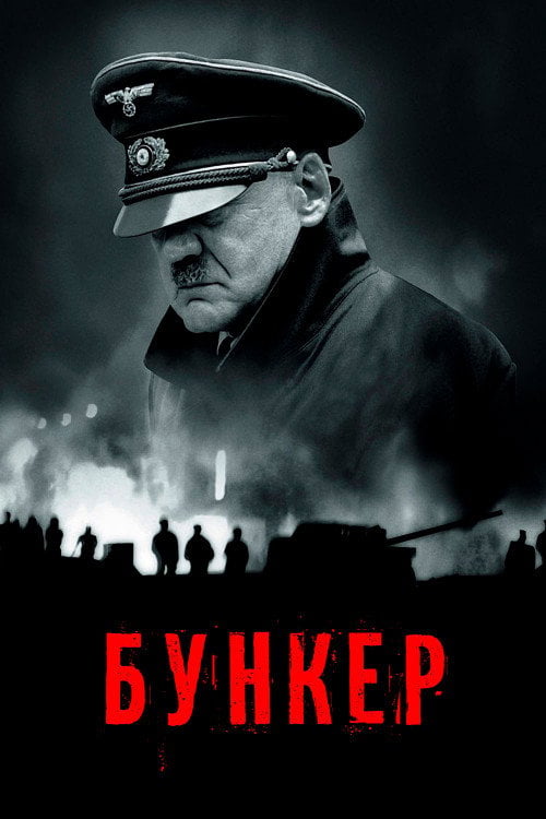 Дивитися фільм Бункер 2004 онлайн