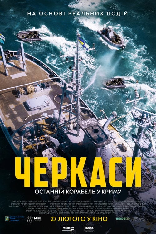 Дивитися фільм Черкаси 2020 онлайн