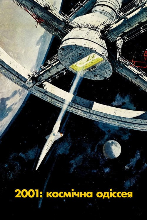 Дивитися фільм 2001: Космічна Одіссея 1968 онлайн