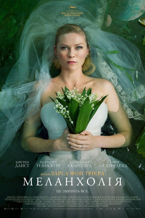 Дивитися фільм Меланхолія 2011 онлайн
