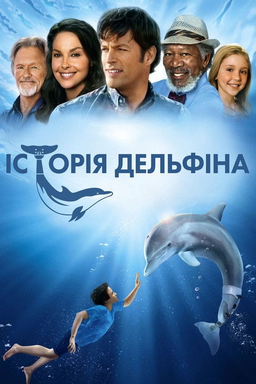 Дивитися фільм Історія дельфіна 2011 онлайн