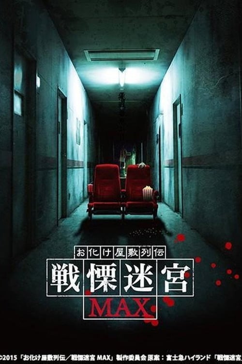 Watch Maze of Fear 2015 online