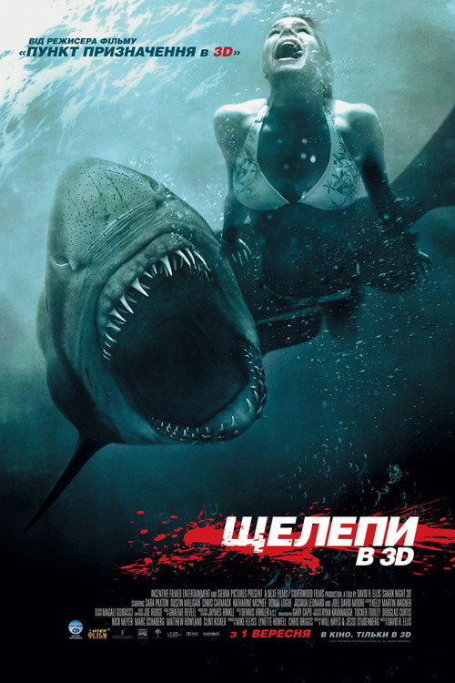Дивитися фільм Shark Night 3D 2011 онлайн