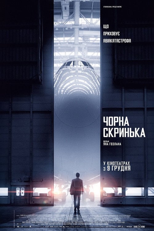 Дивитися фільм Чорна скринька 2021 онлайн