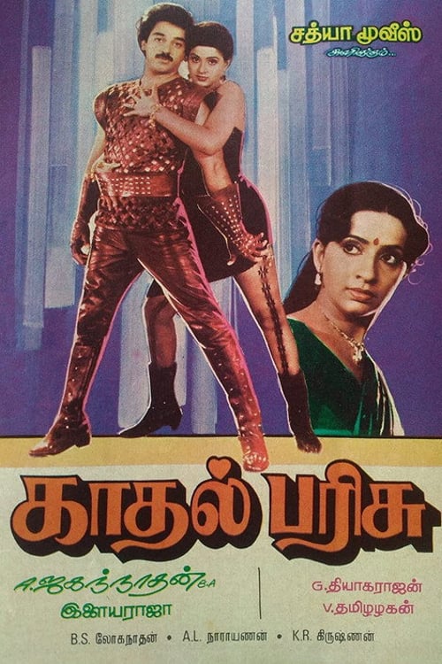 Дивитися фільм Kaadhal Parisu 1987 онлайн