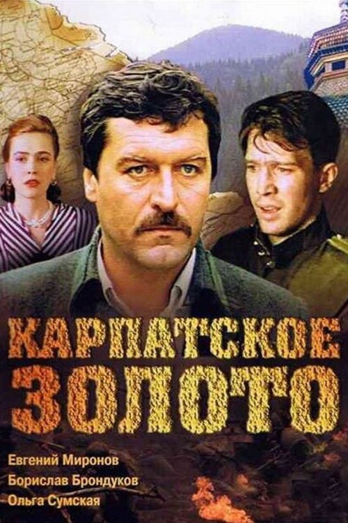 Watch Карпатское золото 1991 online