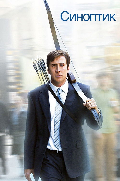 Дивитися фільм Синоптик 2005 онлайн