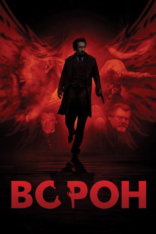 Дивитися фільм Ворон 2012 онлайн