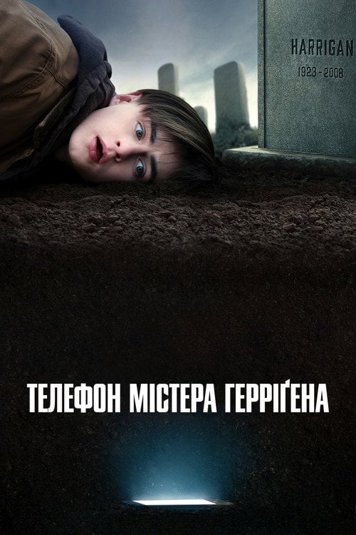 Дивитися фільм Телефон містера Герріґена 2022 онлайн