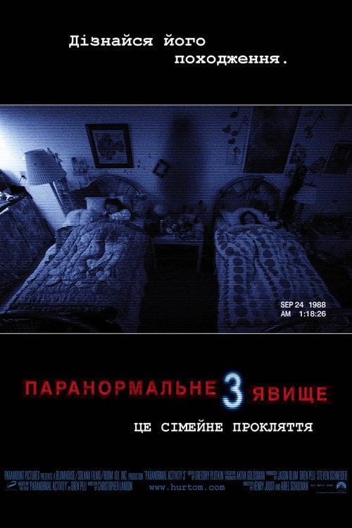 Дивитися фільм Паранормальне явище 3 2011 онлайн