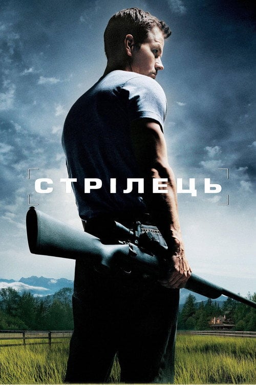 Дивитися фільм Стрілець 2007 онлайн