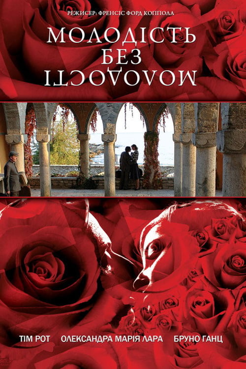 Дивитися фільм Молодість без молодості 2007 онлайн