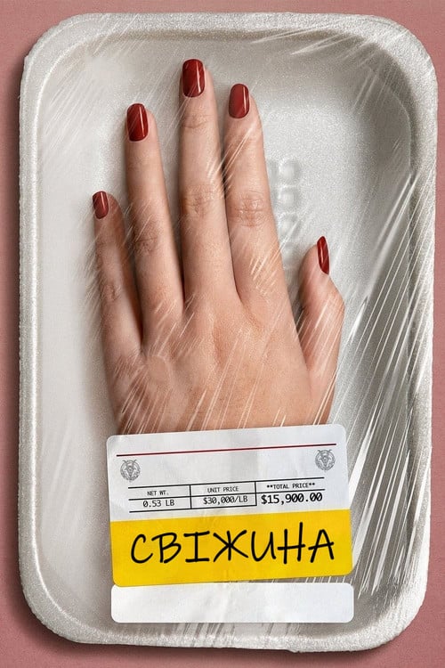 Дивитися фільм Свіжина 2022 онлайн
