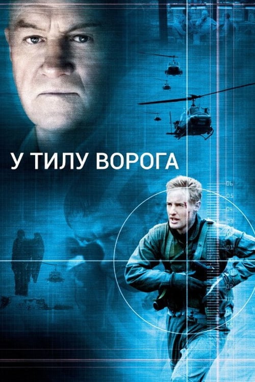 Дивитися фільм В тилу у ворога 2001 онлайн