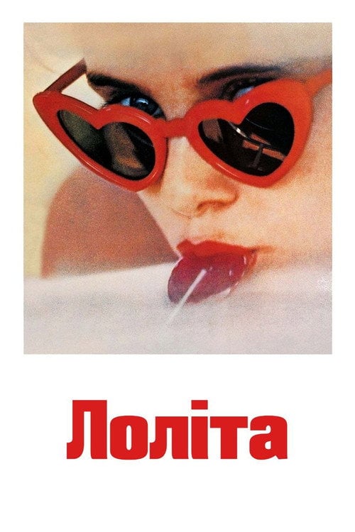 Дивитися фільм Лоліта 1962 онлайн