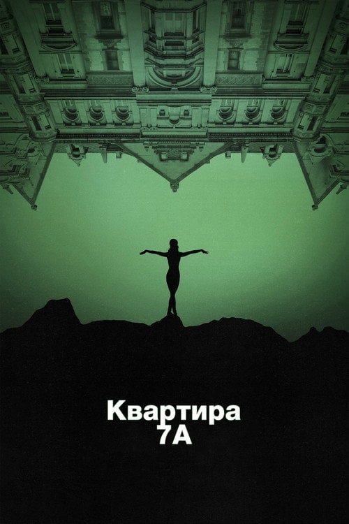 Дивитися фільм Квартира 7А 2024 онлайн