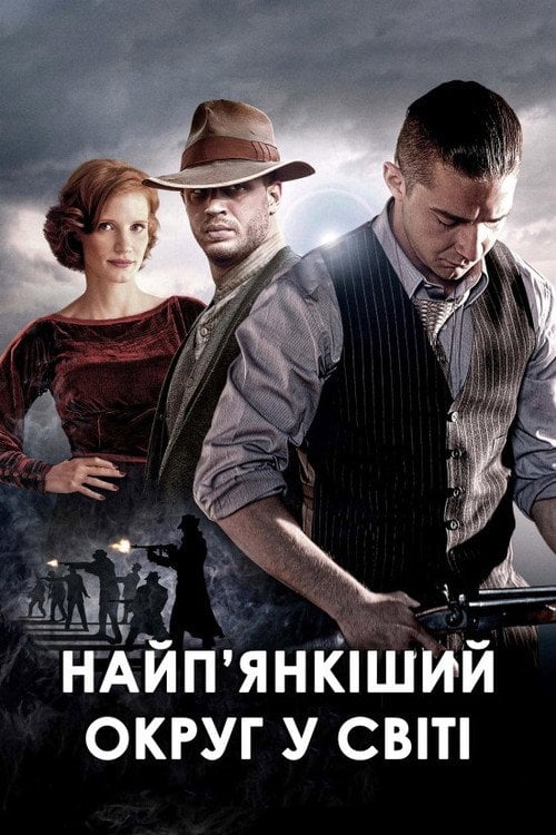 Дивитися фільм Найп'янкіший округ у світі 2012 онлайн