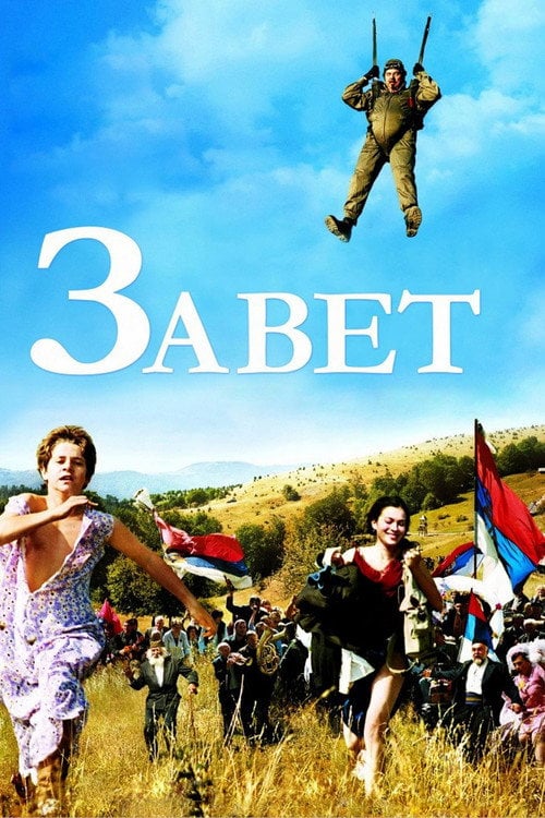 Дивитися фільм Заповіт 2007 онлайн