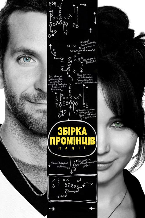 Дивитися фільм Збірка промінців надії 2012 онлайн