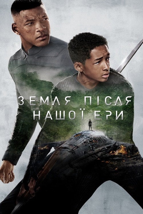 Дивитися фільм Земля після нашої ери 2013 онлайн