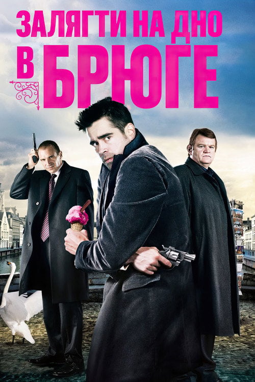 Дивитися фільм Залягти на дно в Брюге 2008 онлайн