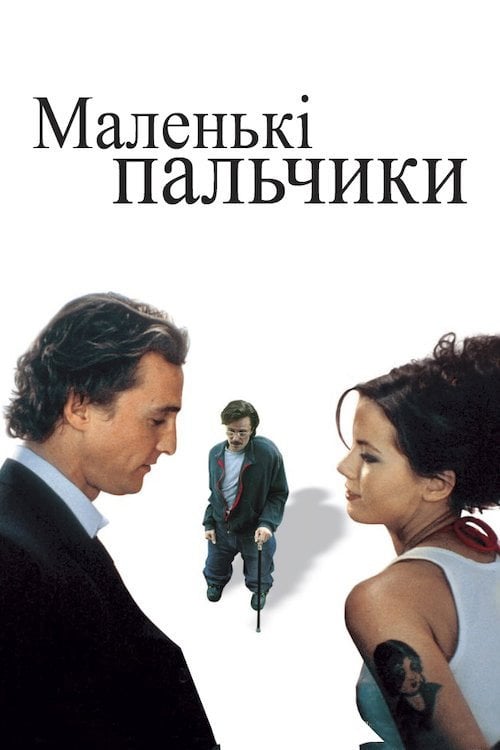 Дивитися фільм Маленькі пальчики 2002 онлайн