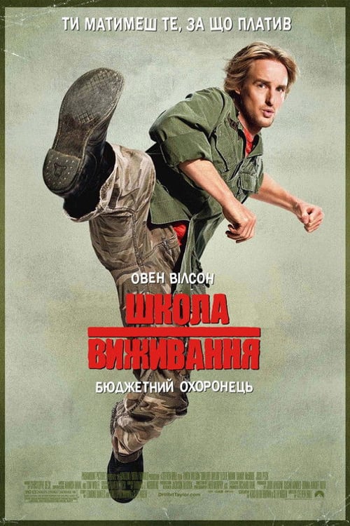 Дивитися фільм Школа виживання 2008 онлайн