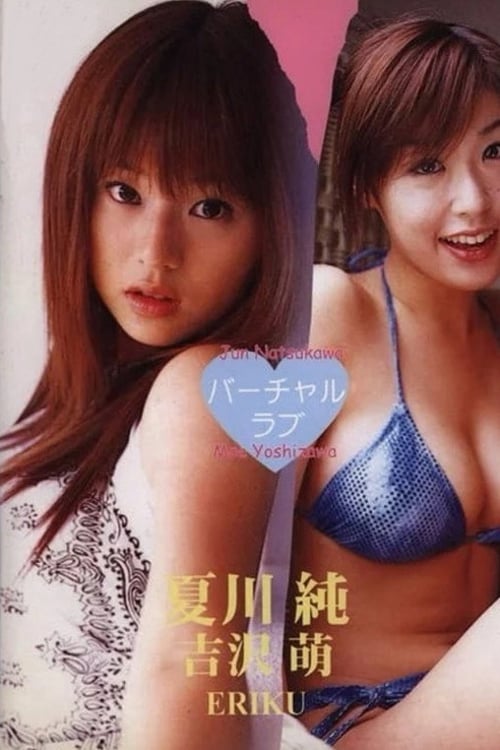 Watch Virtual Love 2004 online